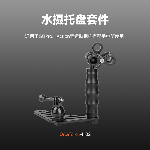 OrcaTorch虎鲸潜水摄影灯配件