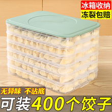 饺子盒专用家用水饺混沌盒冰箱鸡蛋保鲜冷冻盒收纳盒子多层带盖子