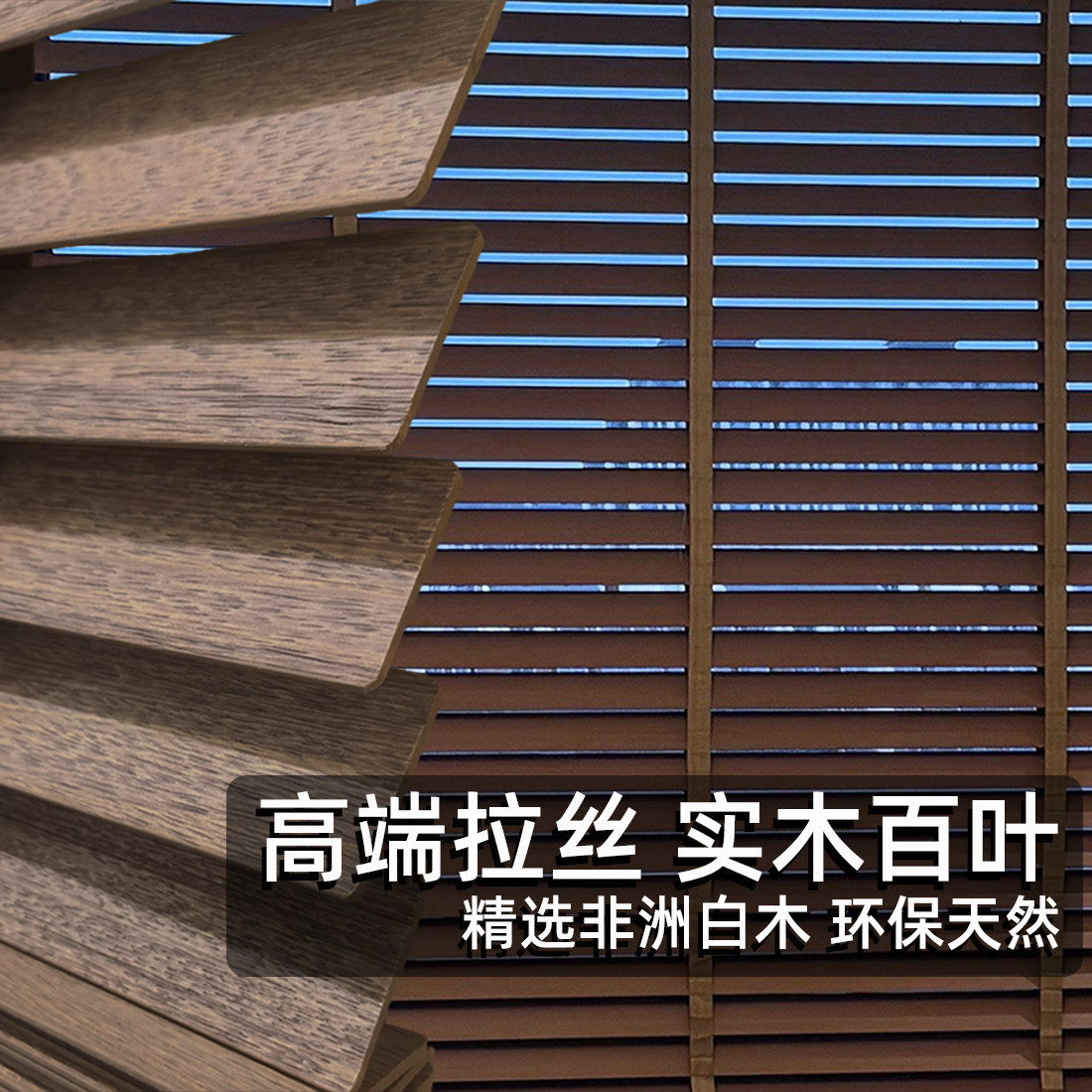 中古风仿古拉丝木百叶窗帘白木百叶窗客厅隔断遮光厨房阳台电动