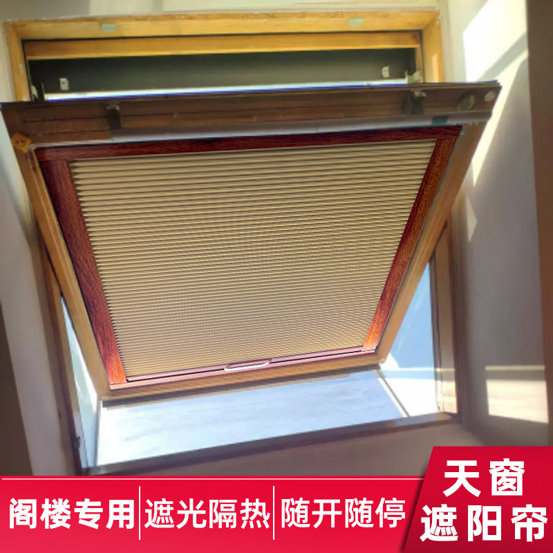 斜屋顶天窗遮阳帘阁楼窗帘斜顶蜂巢帘无纺布铝箔遮光适用威卢克斯