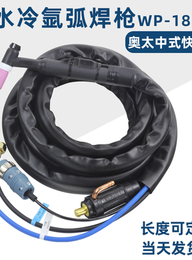 奥太款WP-18水冷氩弧焊枪WSM-315 400 500奥泰WSME400焊枪焊把线