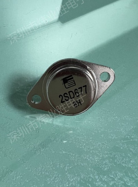 2SD677  拆机 翻新三极管金封铁帽TO-3封装 拍前联系