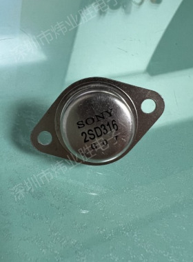 2SD316  拆机 翻新三极管金封铁帽TO-3封装 拍前联系