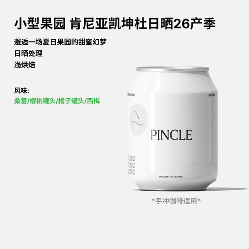 拼一口肯尼亚日晒手冲咖啡豆