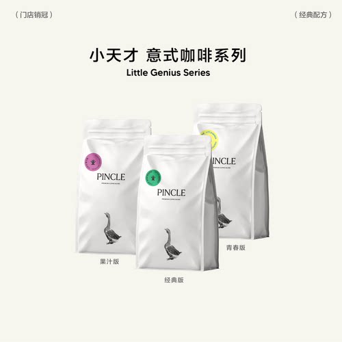 Pincle小天才意式美式咖啡豆