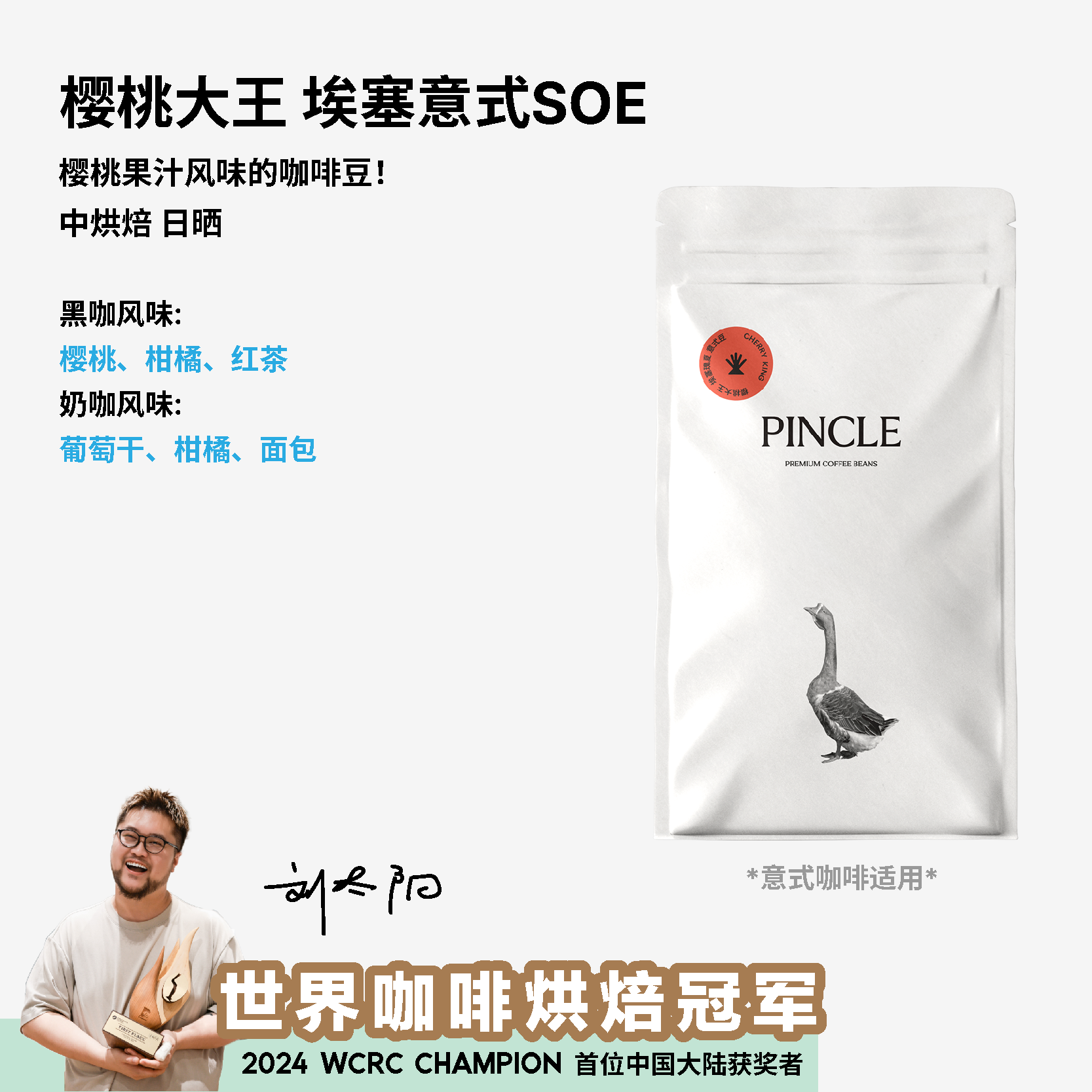 【瑰冬】Pincle拼一口樱桃大王葡萄干红茶面包埃塞瑰夏意式咖啡豆