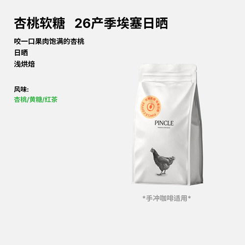拼一口埃塞古吉日晒浅烘咖啡豆
