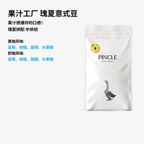 世界冠军刘太阳意式瑰夏拼配豆