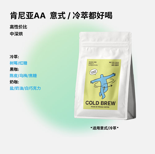 拼一口莓果红糖冷萃咖啡豆227g