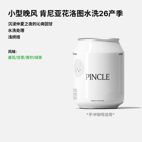 拼一口肯尼亚水洗手冲咖啡豆