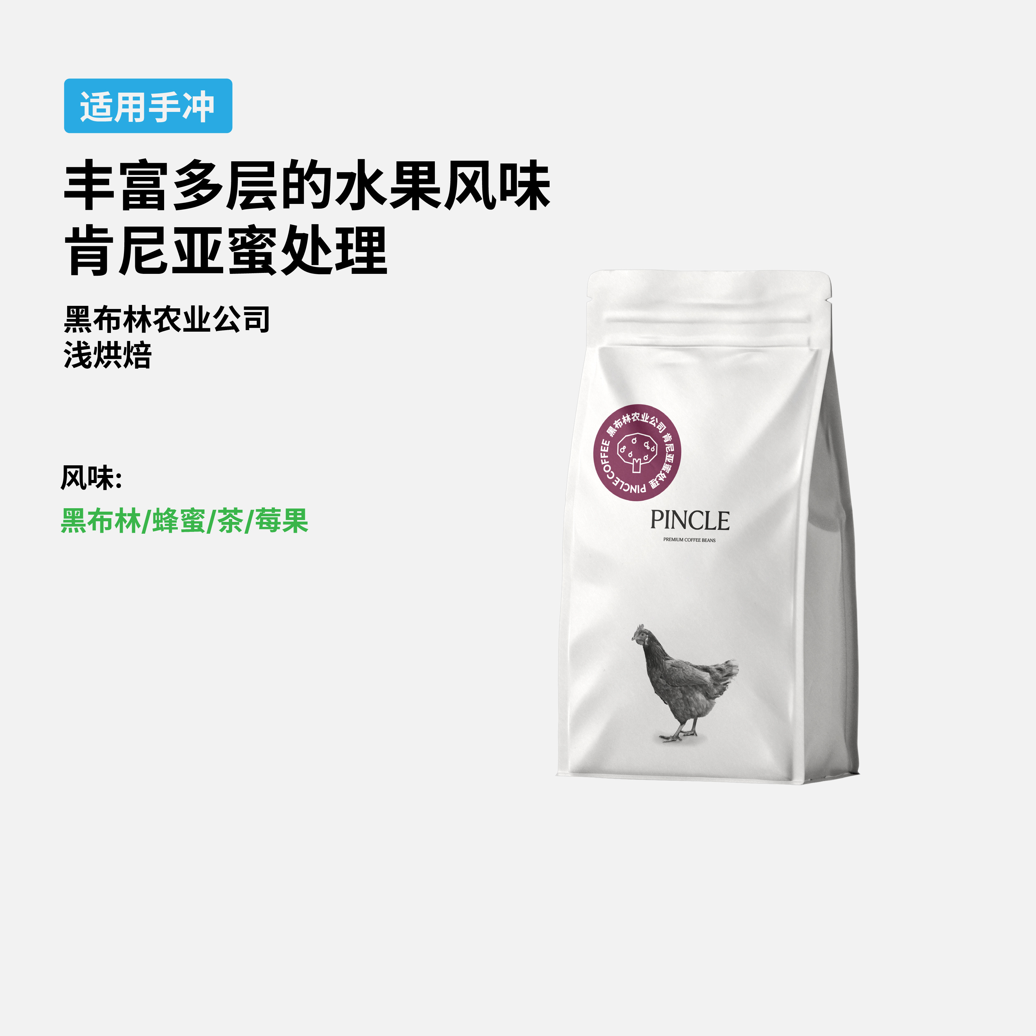 肯尼亚黑布林浅烘手冲咖啡豆
