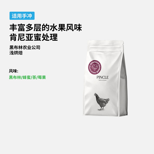 肯尼亚黑布林浅烘手冲咖啡豆