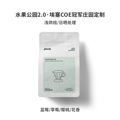 Pincle拼一口水果公园日晒咖啡豆