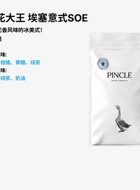 拼一口耶加雪菲SOE意式咖啡豆