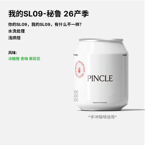 拼一口秘鲁高海拔水洗手冲咖啡豆