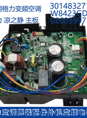 适用格力凉之静 KFR-26WFNC15-3 301483271 主板W8423GD 02603997