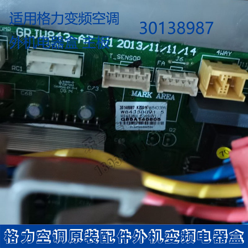 适用格力变频2匹直流风机301485251主板 W8433QR 控制器 01405827