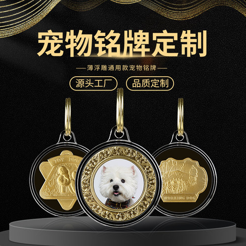 铜纪元刻字狗牌纯铜浮雕照片定制