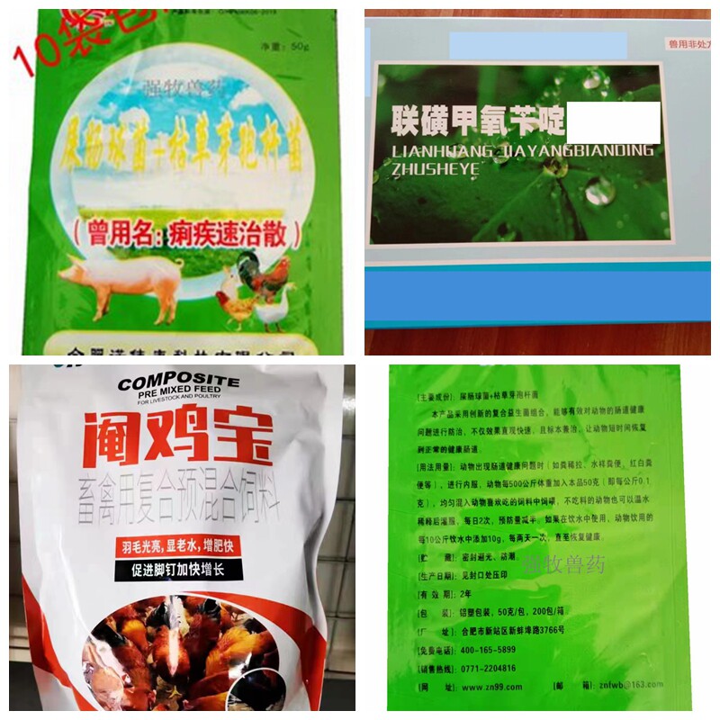 兽用痢疾速治散速效克痢中和磺胺热毒急症消炎康发烧黄白痢包邮