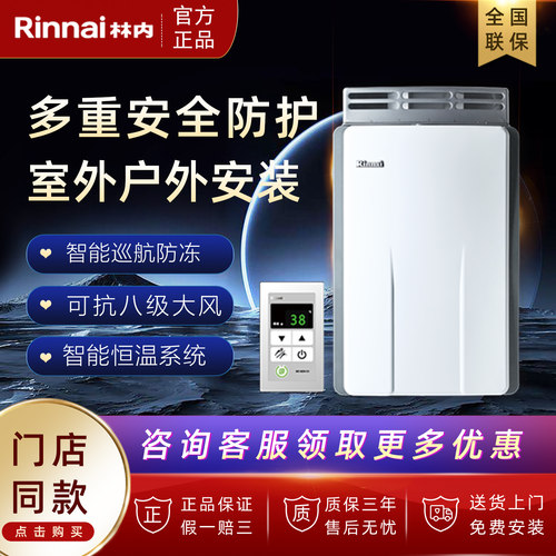 Rinnai/林内JSW32-23A燃气热水