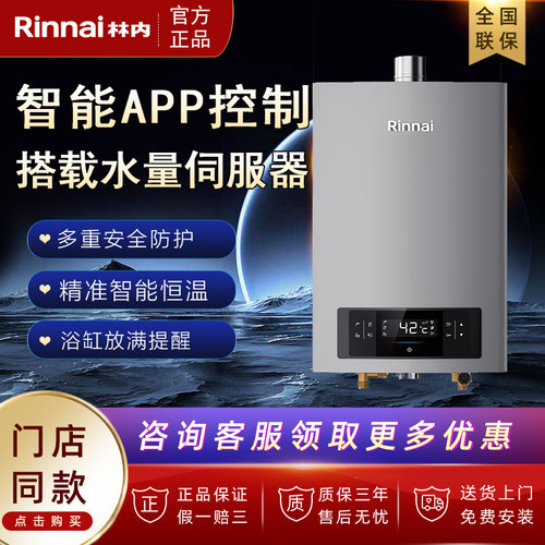 Rinnai/林内RUS-16E66FYF/16E56FRF燃气热水器伺服器16升室内水量