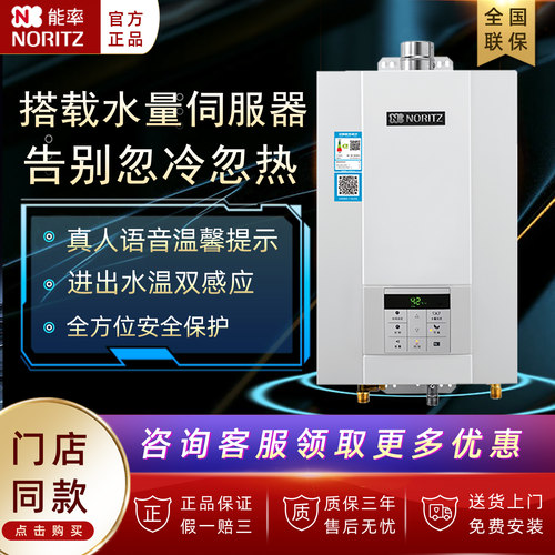 能率恒温16D2AFEX强排燃气热水器