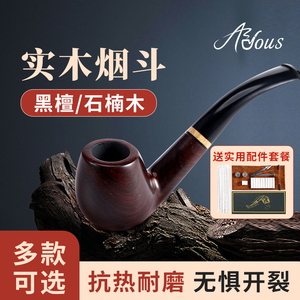 爱斗仕石楠木烟斗老式实木烟叶烟丝过滤旱烟杆便携配件男士烟袋锅