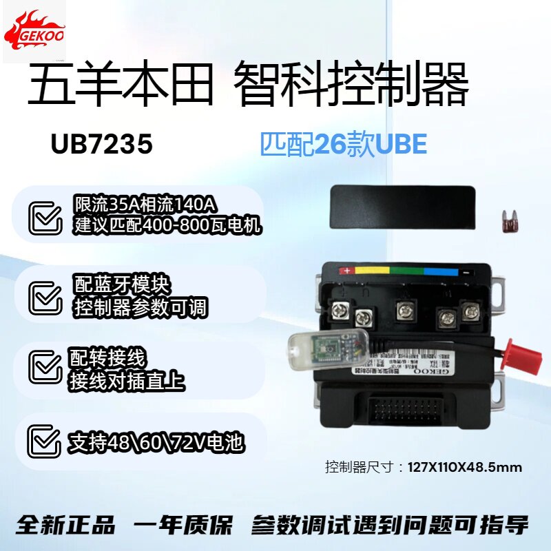 26款UBE直上智科控制器 配蓝牙参数可调