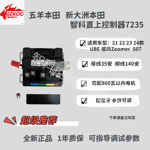 本田直上智科控制器参数可调