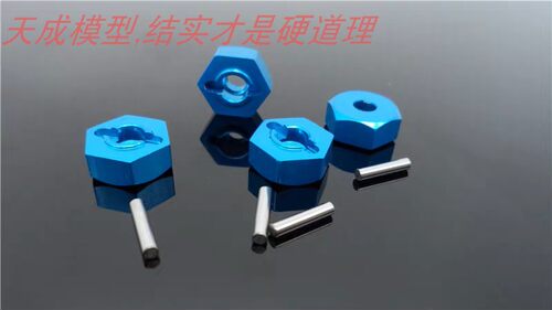 天成模型 拖头车货车攀爬车通用铝合金12MM六角结合器6MM厚