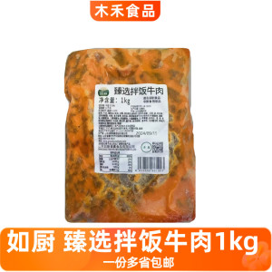 如厨臻选拌饭牛肉1kg*12包商场同款韩式拌饭牛肉料盖浇饭料理包