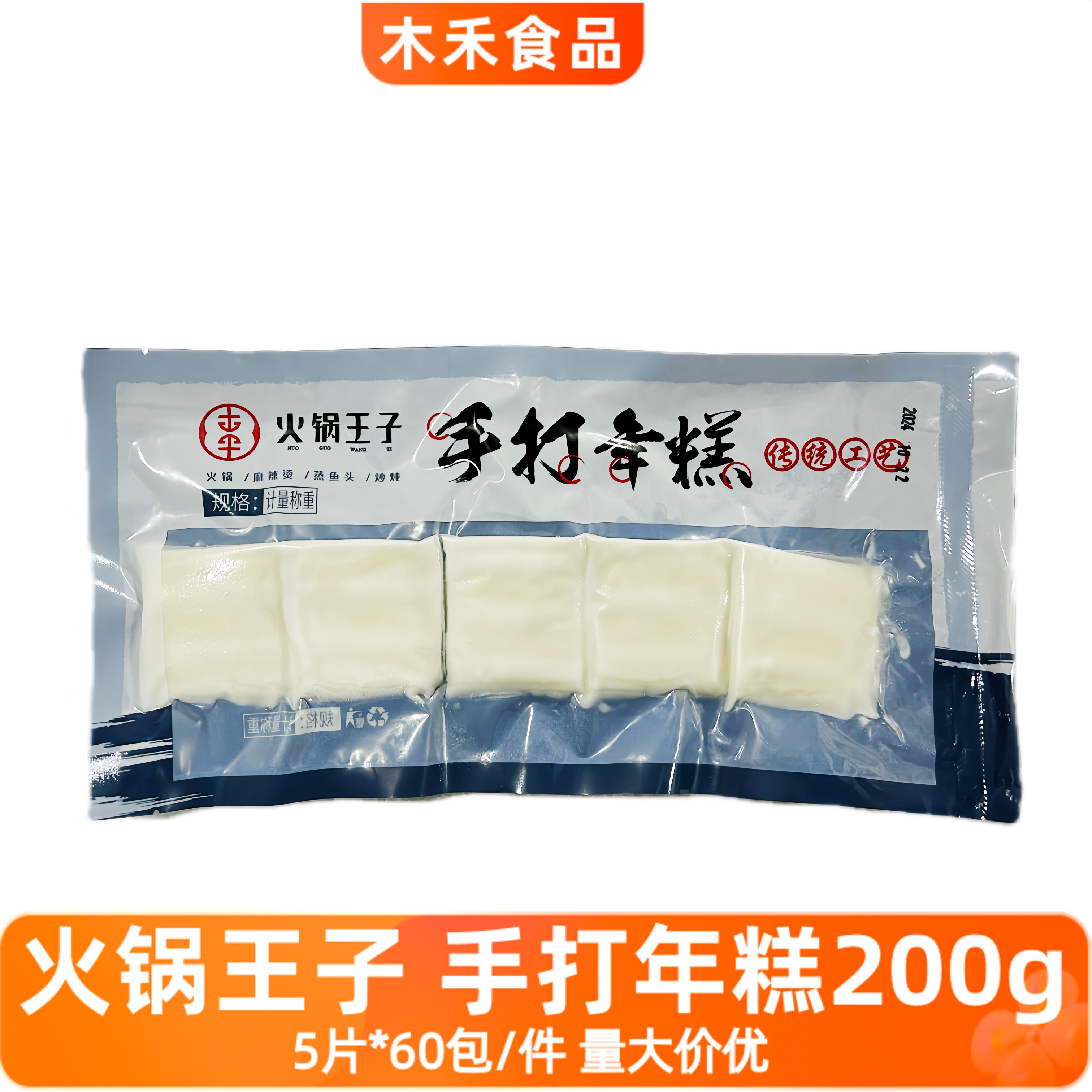 手打年糕火锅年糕块麻辣烫