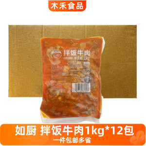 如厨拌饭牛肉1kg*12包商店同款韩式拌饭牛肉料盖浇饭料理清真料理