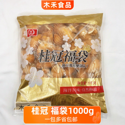 桂冠福袋1000g火锅豆捞食材麻辣烫关东煮寿喜锅部队锅鱼籽福袋