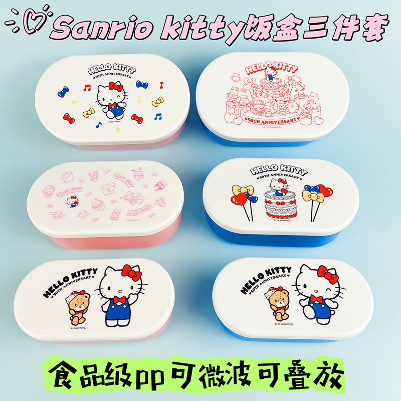 三丽鸥卡通食品级可叠放50周年