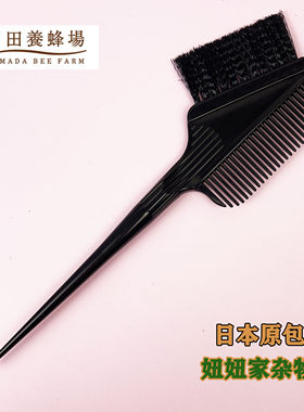 山田养蜂场染发梳子加厚材质