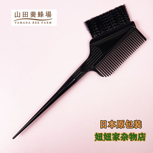 加厚质量好！日本正品山田养蜂场染发梳子工具刷子焗油梳理发店
