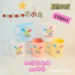 日本sanrio三丽鸥usahana花小兔米花兔漱口杯刷牙喝水杯牛奶咖啡