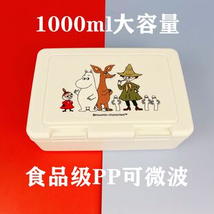 1000ML大容量便当饭盒零食水果点心卡通可微波米菲姆明保鲜三明治