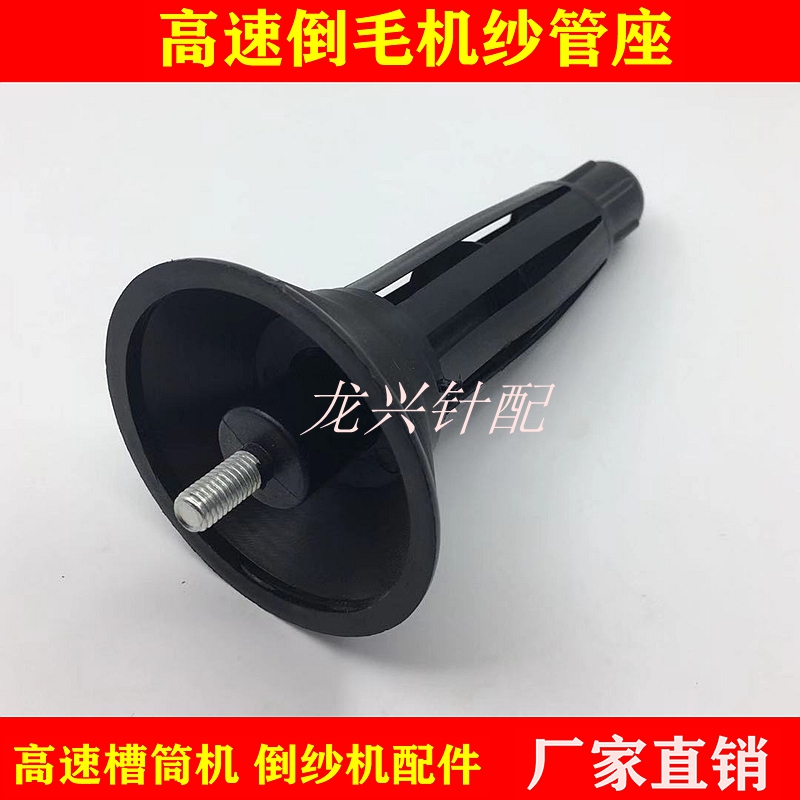 倒毛机纱管座纺机绕线机图片