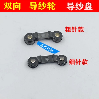 电脑横机司马机岛精机双导纱轮纱嘴羊绒滑轮轴承滚珠纱环圈导纱盘