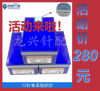 电脑横机织针光阳织针单双系统12针14针 光阳 惊喜价格  疯狂甩卖