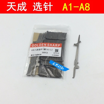 电脑横机配件 天成八段选针 12针 14针 A1-A8段 八段选针金鹏飞箭
