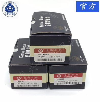 金鹏织针 电脑横机织针7针9针12针14针16针高低脚罗纹机织领机针