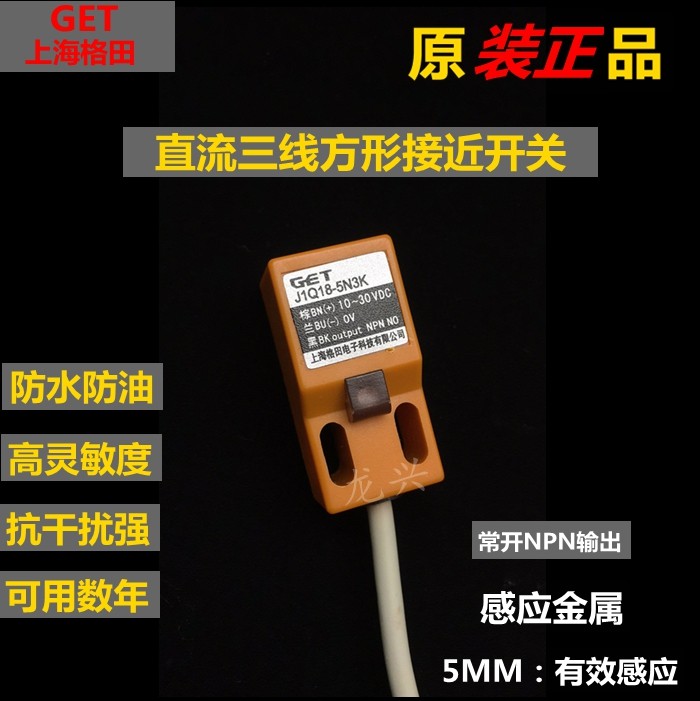 原装GET 感应器J1Q18-5N3K接近开关三线 NPN常开金属感应 传感器