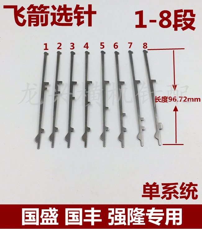 。电脑横机配件12针选针飞箭单系统选针 国盛国丰强隆机器专用1-8 标准件/零部件/工业耗材 输送带/传送带 原图主图