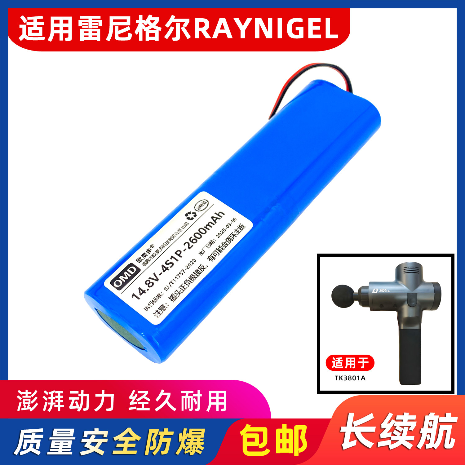 欧麦多电池适用雷尼格尔TK3801A
