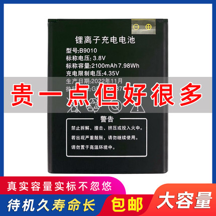 B9010信翼MG905移动随身Wifi锂电池离子G41充电4G路由105上赞电板