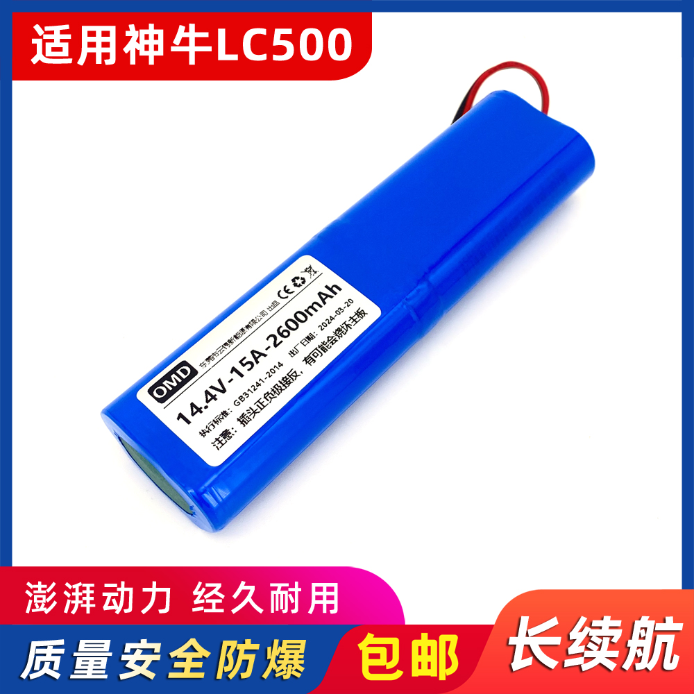 欧麦多电池适用Godox神牛LC500补光棒LC500R棒灯外拍LED冰灯14.4V 户外/登山/野营/旅行用品 电池/燃料 原图主图