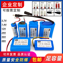 定制可充电18650锂电池组芯太阳能监控定做11.1音箱7.4V筋膜枪12V